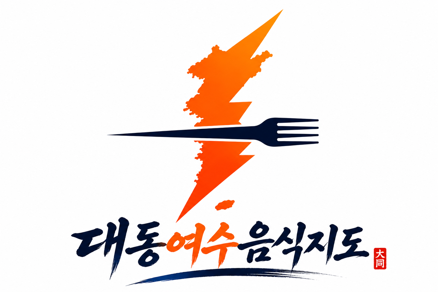 대동여수음식지도 로고